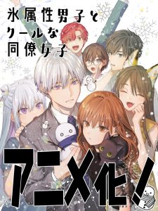Koori Zokusei Danshi a Cool na Douryou Josh