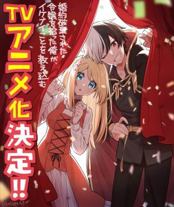Konyaku Haki sareta Reijou con Hirotta Ore ga, Ikenai Koto con Oshiekomu: Oishii Mono con Tabesasete Oshare con Sasete, Sekaiichi Shiawase con Shoujo ni Produce!