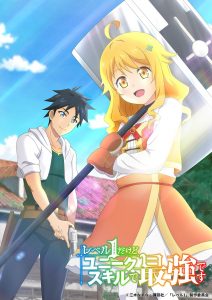 Nivel 1 dakedo Habilidad Única por Saikyou desu