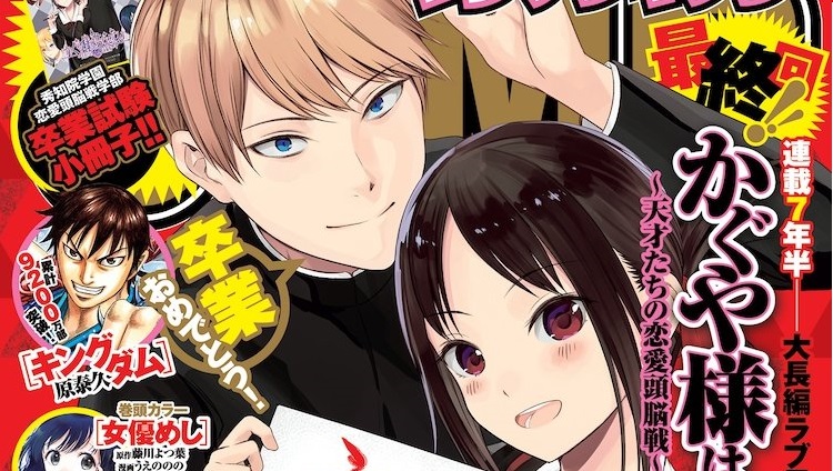 Kaguya-sama: El amor es guerra