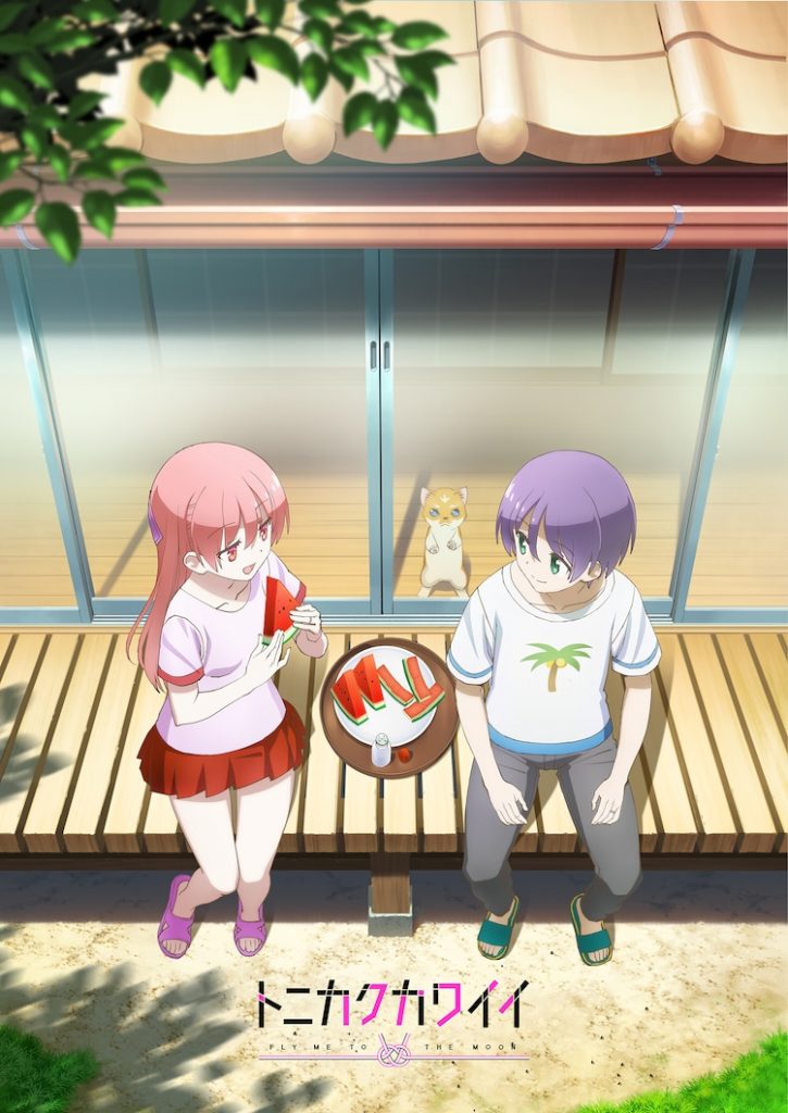 Tonikaku kawaii