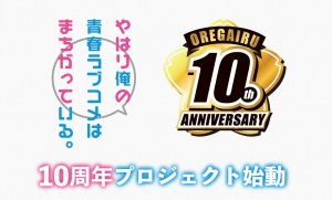 oregairu