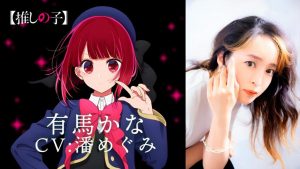 oshi no ko