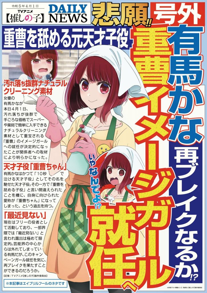 oshi no ko