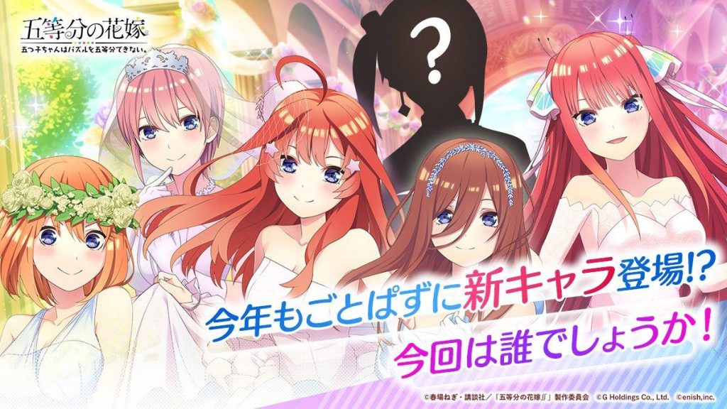 Gotoubun no Hanayome