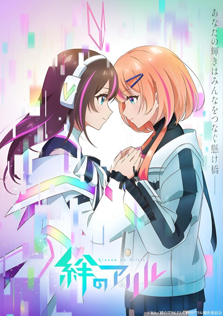 Kizuna sin alelo