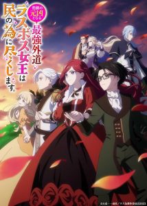 Higeki no Genkyou a Naru Saikyou Gedou último jefe Joou wa Tami no Tame ni Tsukushimasu