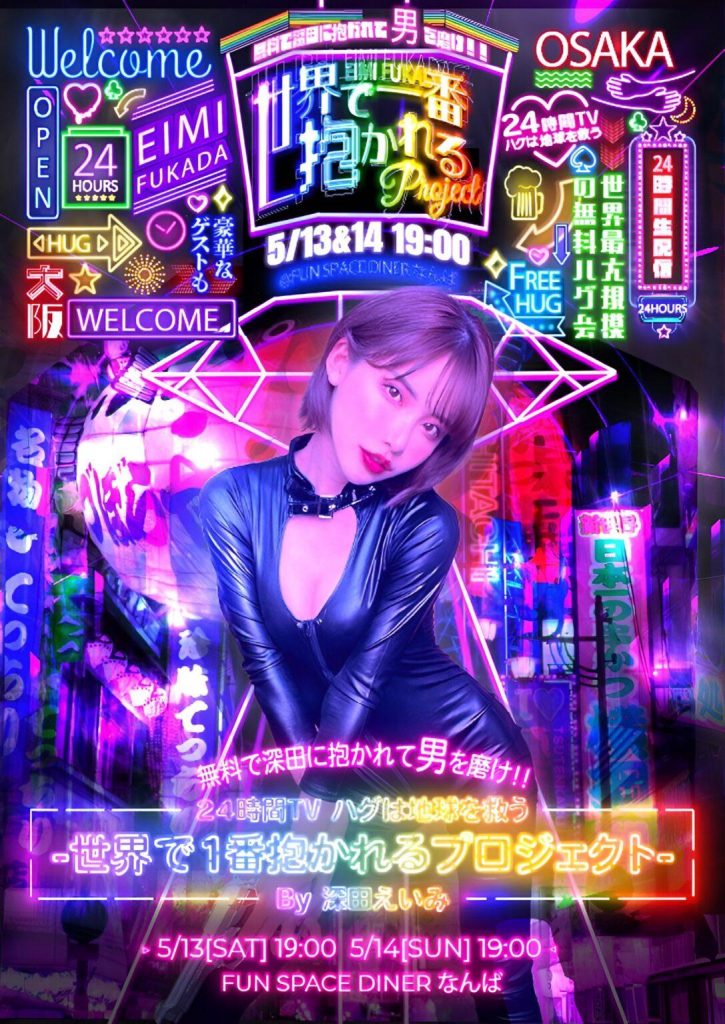 eimi fukada