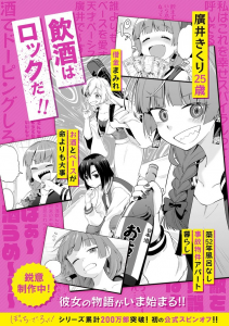 ¡Bocchi la Roca!