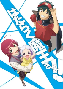 ¡¡Hataraku Maou-sama!!