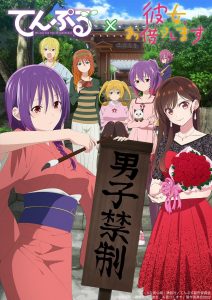 Kanojo, Templo Okarishimasu