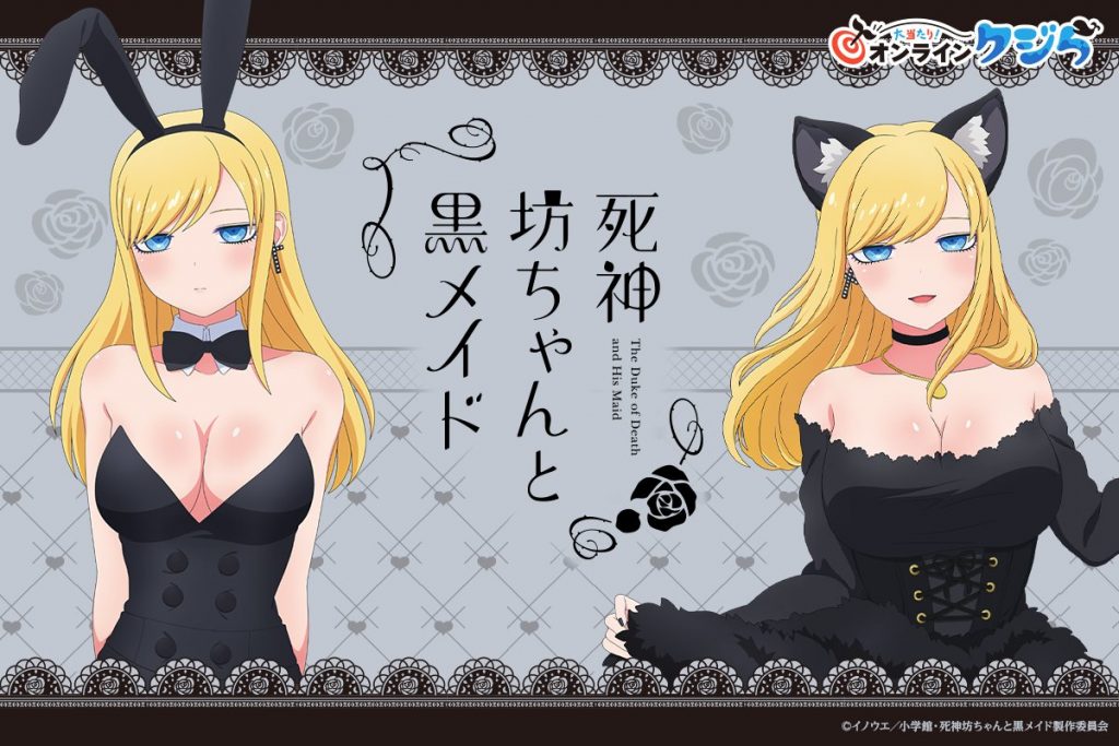 Shinigami Bocchan a Kuro Maid