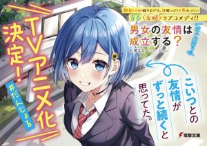 ¿Danjo no Yuujou wa Seiritsu Suru? Iya, Shinai!!